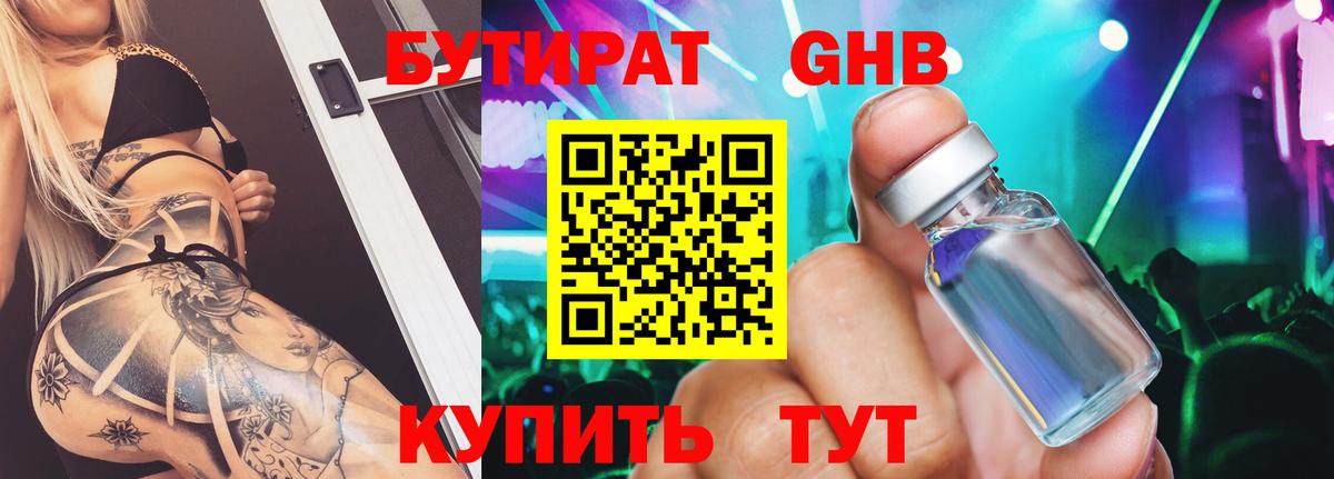 Бутират бутик  Вход с VPN  Бугульма 