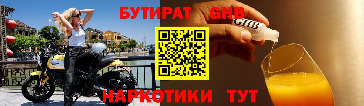 Бутират буратино Бугульма