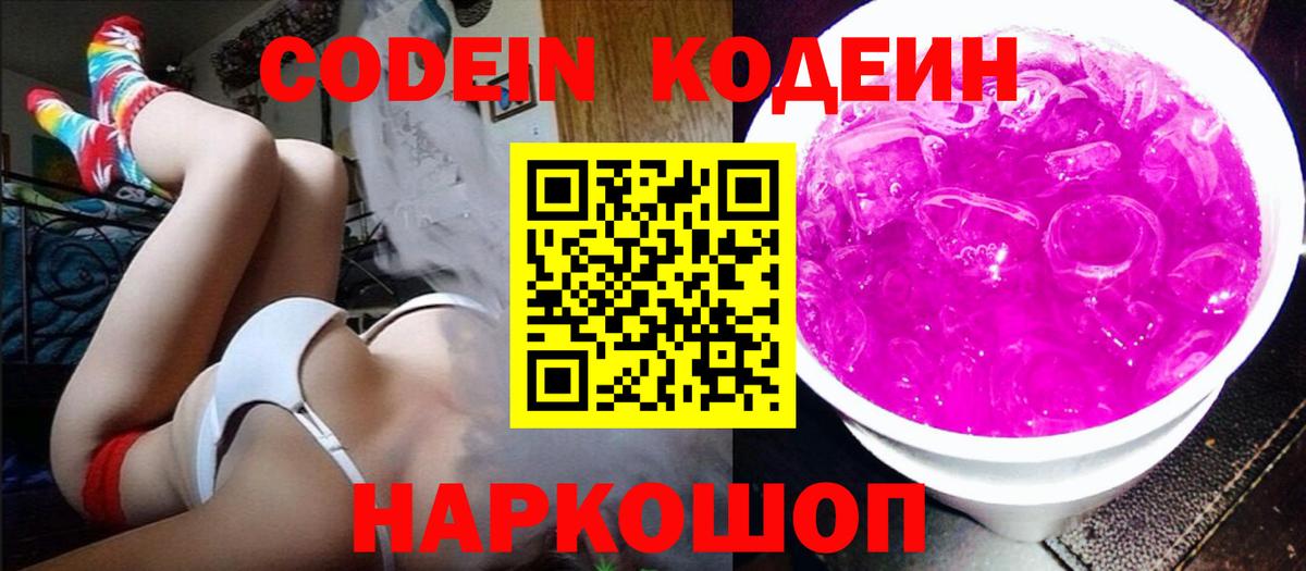 Бугульма  Codein Purple Drank  Вход с VPN  Codein Purple Drank 