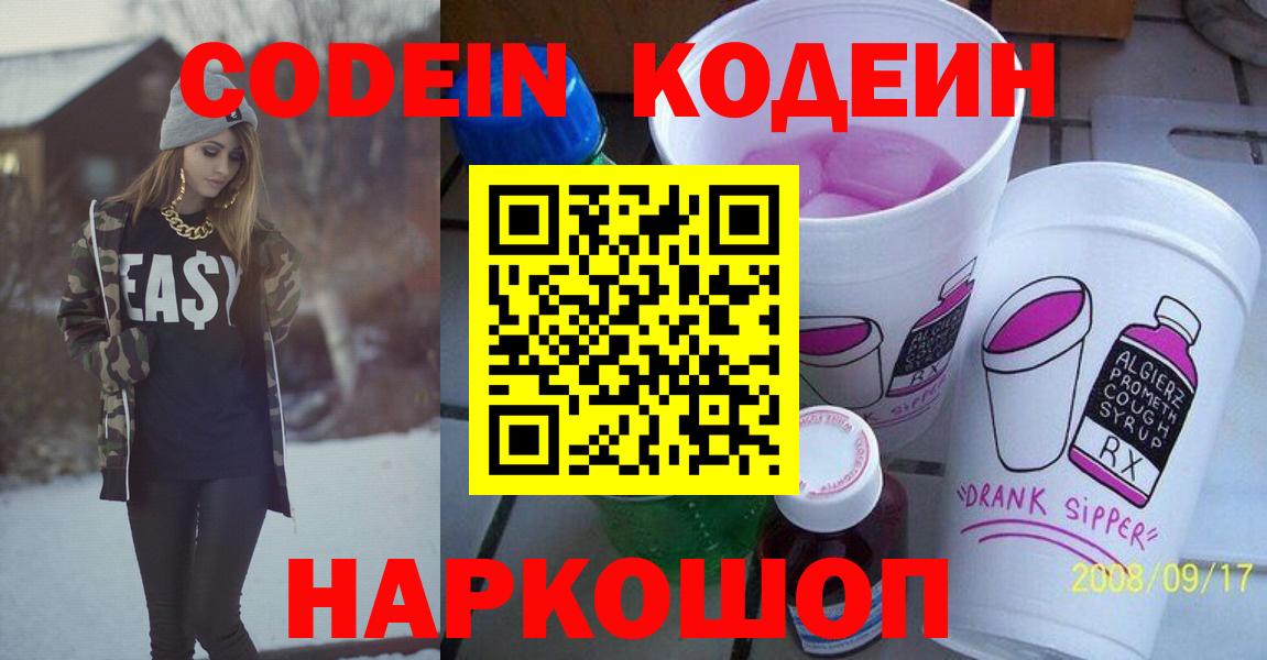 Кодеиновый сироп Lean напиток Lean (лин) Бугульма
