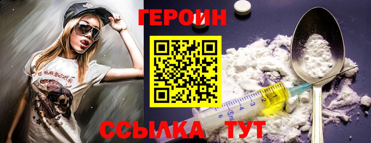 Героин VHQ Бугульма